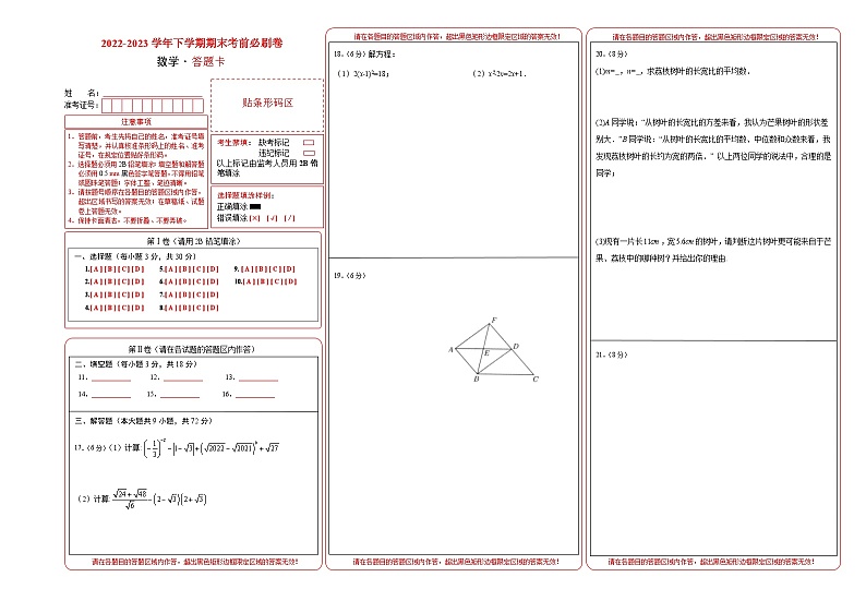 数学（湖南长沙专用）（答题卡）第1页