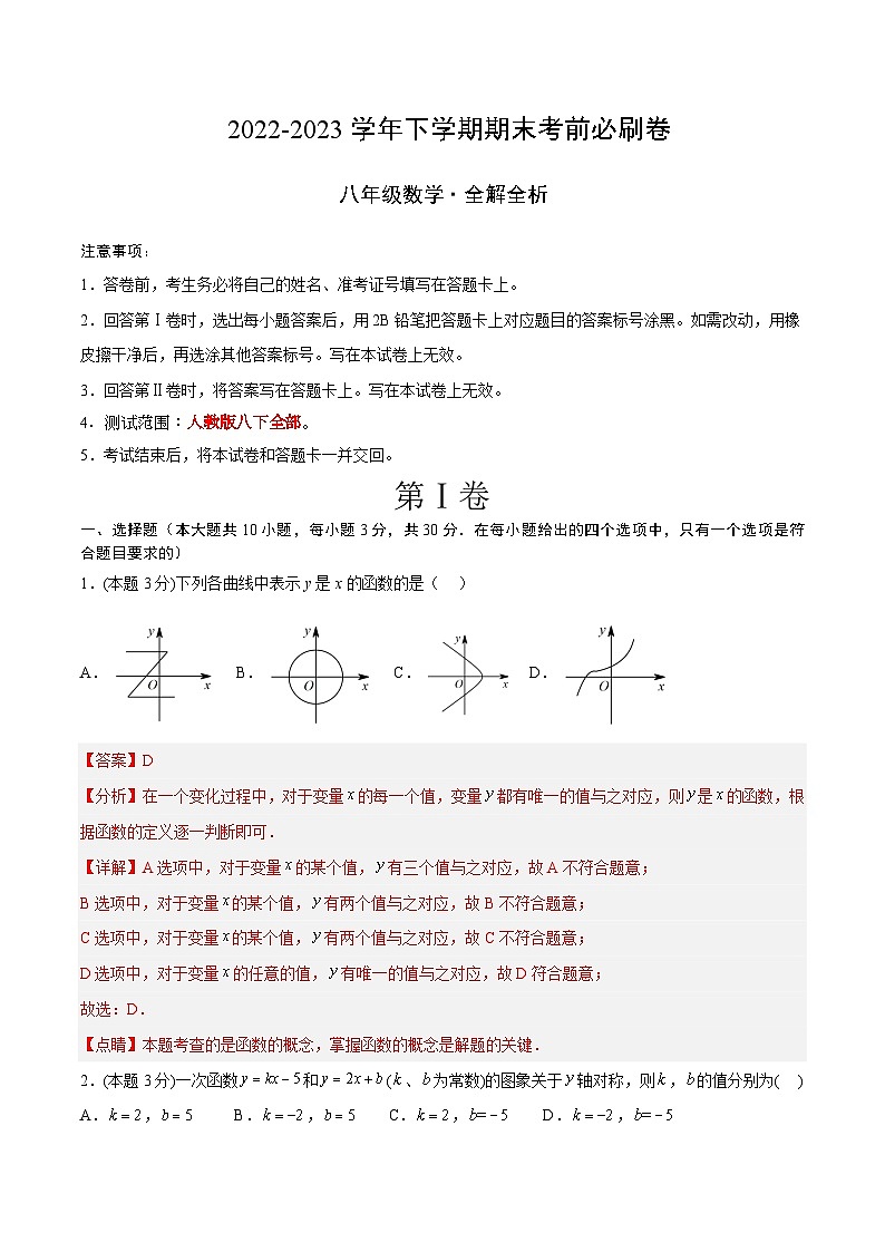 数学（湖南长沙专用）（全解全析）第1页