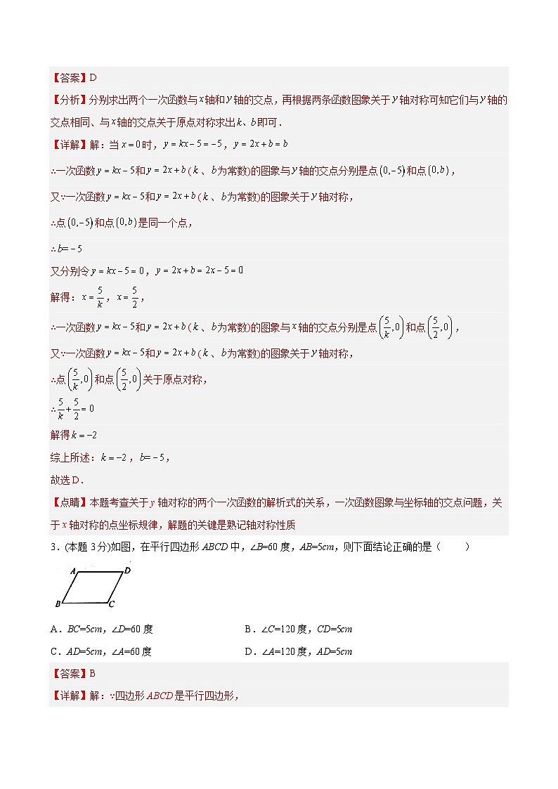 数学（湖南长沙专用）（全解全析）第2页