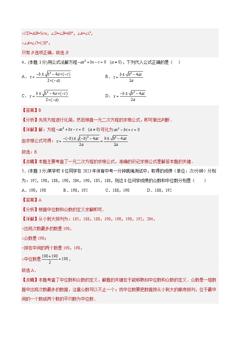 数学01（湖南长沙专用，人教版八下全部内容）——2022-2023学年八年级下学期期末模拟卷03