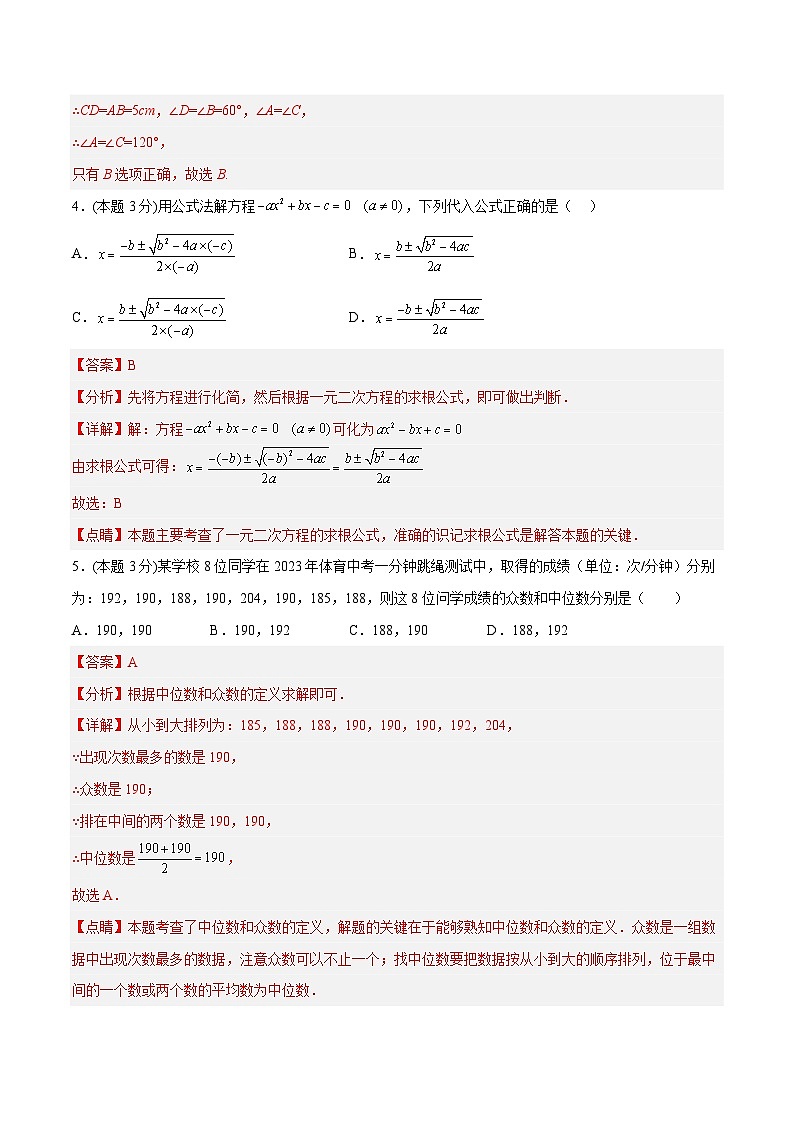 数学（湖南长沙专用）（全解全析）第3页