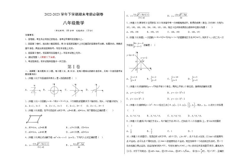数学01（湖南长沙专用，人教版八下全部内容）——2022-2023学年八年级下学期期末模拟卷01