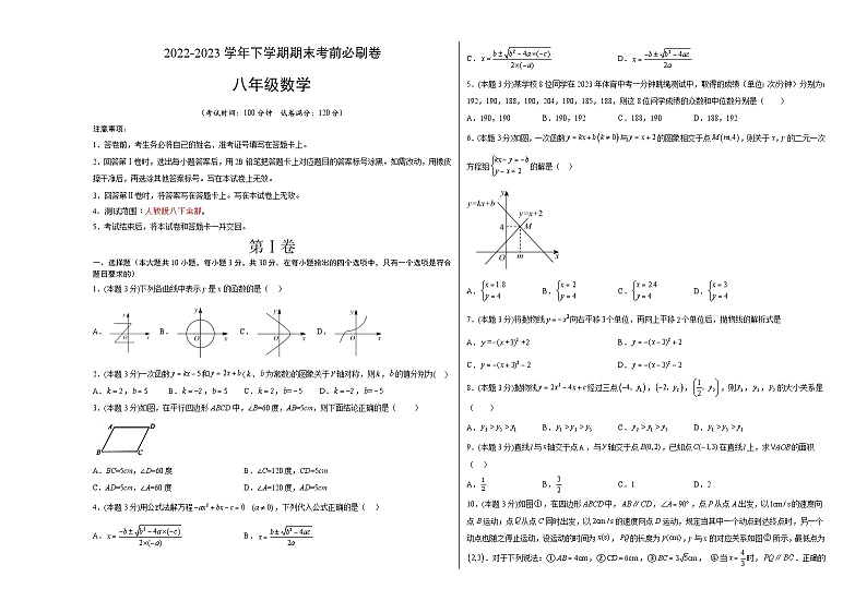 数学（湖南长沙专用）（考试版）A3第1页