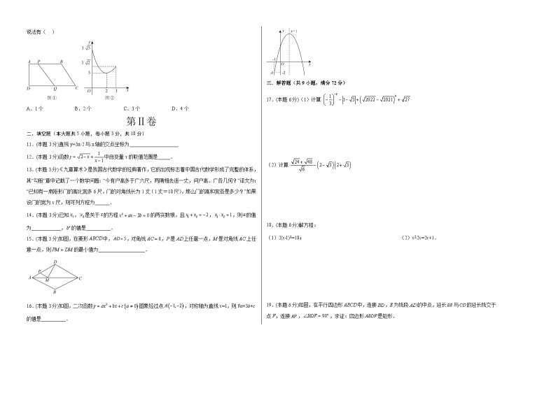 数学01（湖南长沙专用，人教版八下全部内容）——2022-2023学年八年级下学期期末模拟卷02