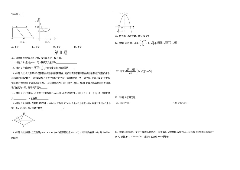 数学（湖南长沙专用）（考试版）A3第2页