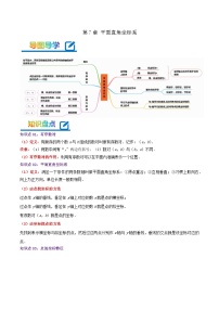 第7章《平面直角坐标系》——【期末复习】七年级数学下册章节知识点梳理（人教版）