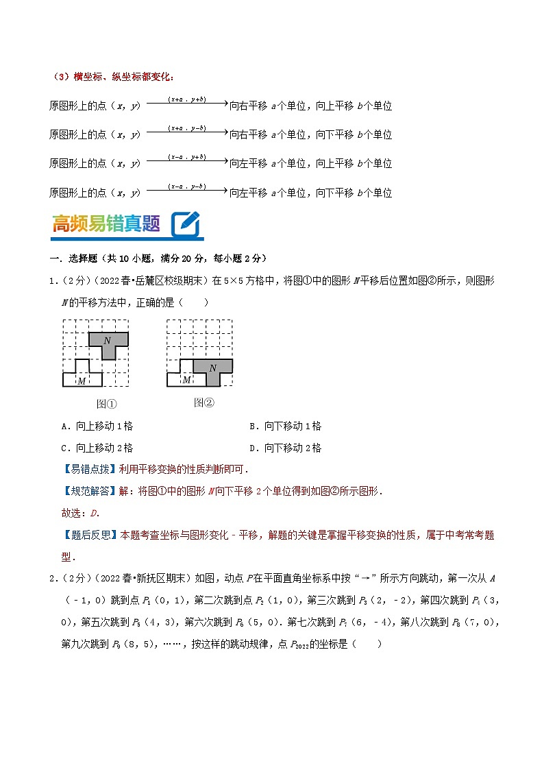 第7章《平面直角坐标系》——【期末复习】七年级数学下册章节知识点梳理（人教版）03