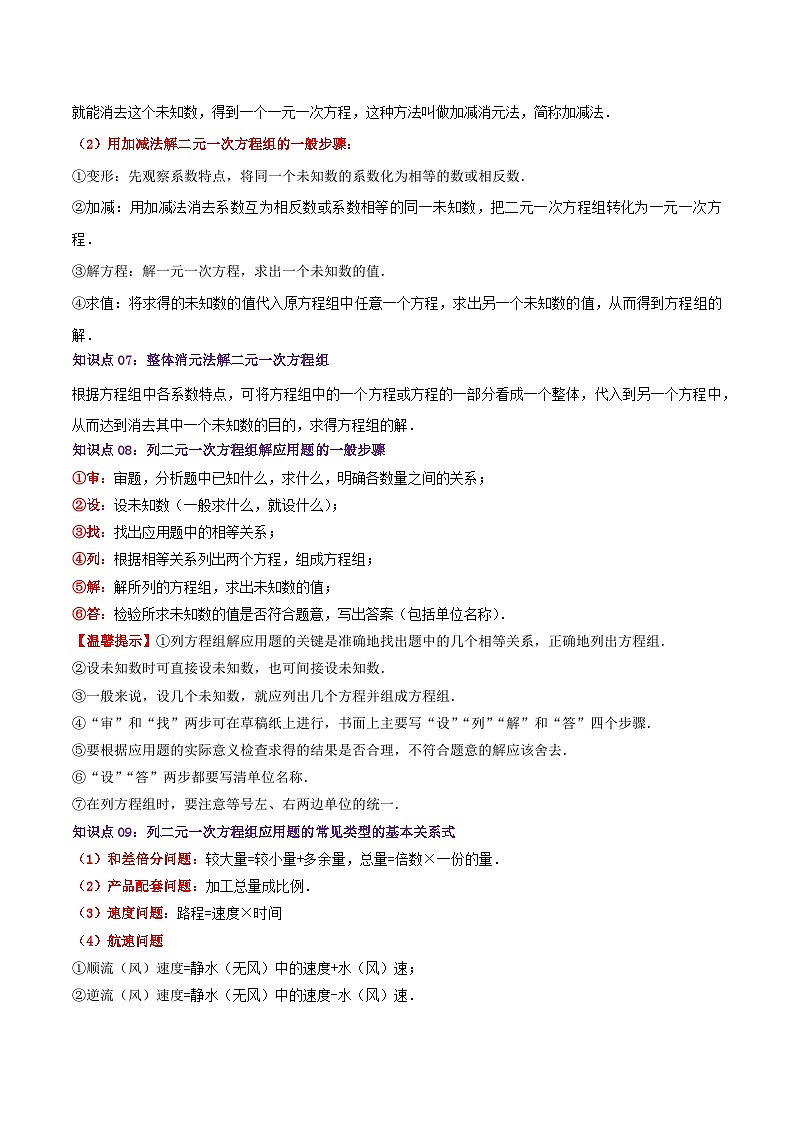 第8章 二元一次方程组（教师版）第3页