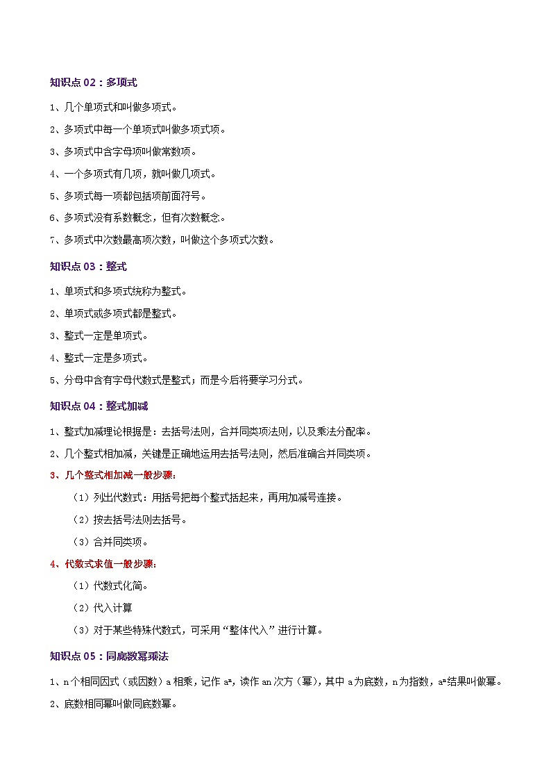 第1章《整式的乘除》——【期末复习】七年级数学下册章节知识点梳理（北师大版）02