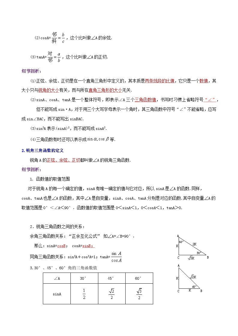 第28章《锐角三角函数》——【期末复习】九年级数学下册章节知识点+思维导图+练习学案（人教版）02