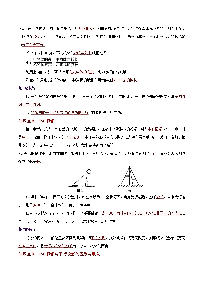 第29章《投影与视图》——【期末复习】九年级数学下册章节知识点+思维导图+练习学案（人教版）02