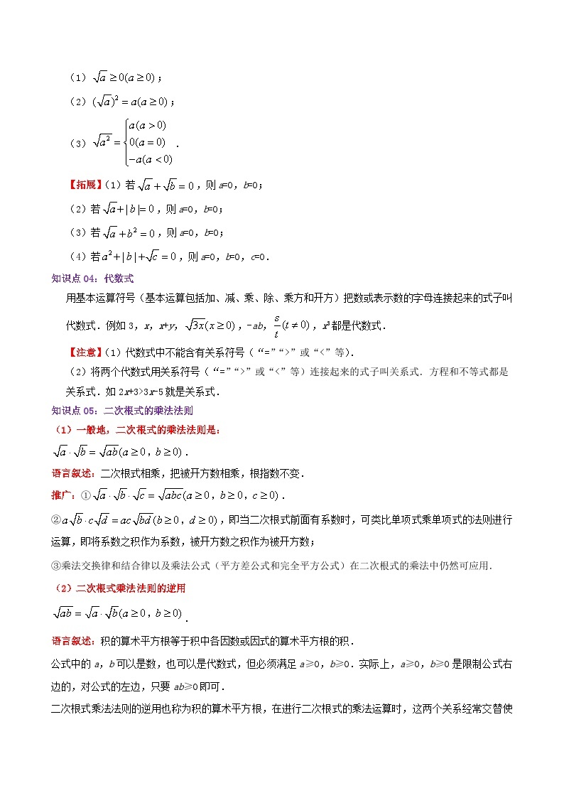 第16章《二次根式》——【期末复习】八年级数学下册章节知识点梳理（人教版）02