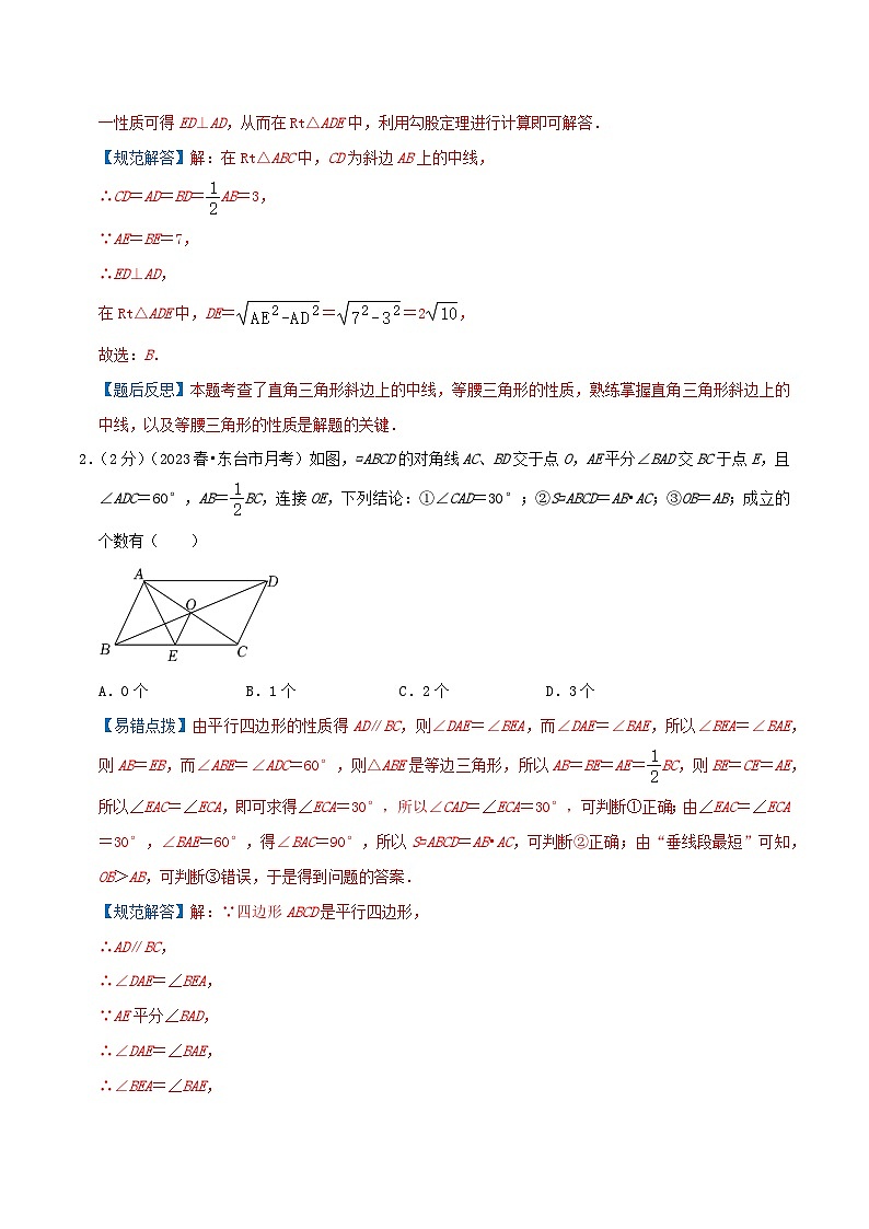 第17章《勾股定理》——【期末复习】八年级数学下册章节知识点梳理（人教版）03