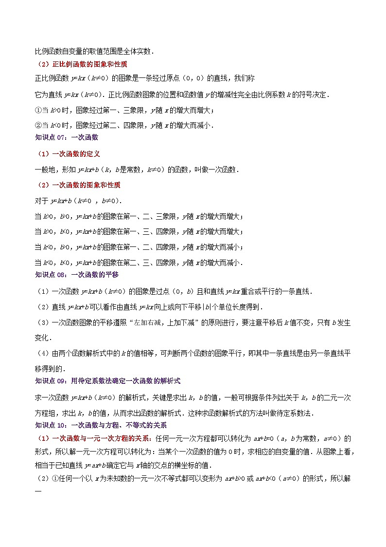 第19章《一次函数》——【期末复习】八年级数学下册章节知识点梳理（人教版）03