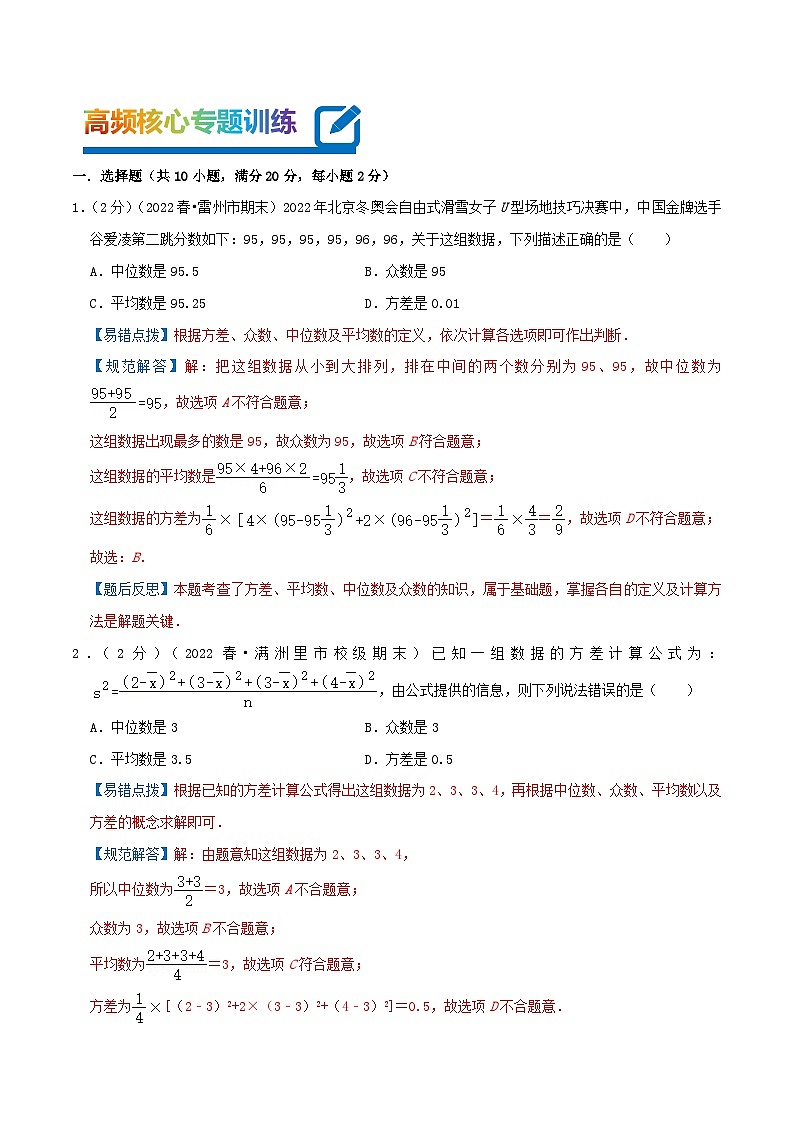 第20章《数据的分析》——【期末复习】八年级数学下册章节知识点梳理（人教版）03