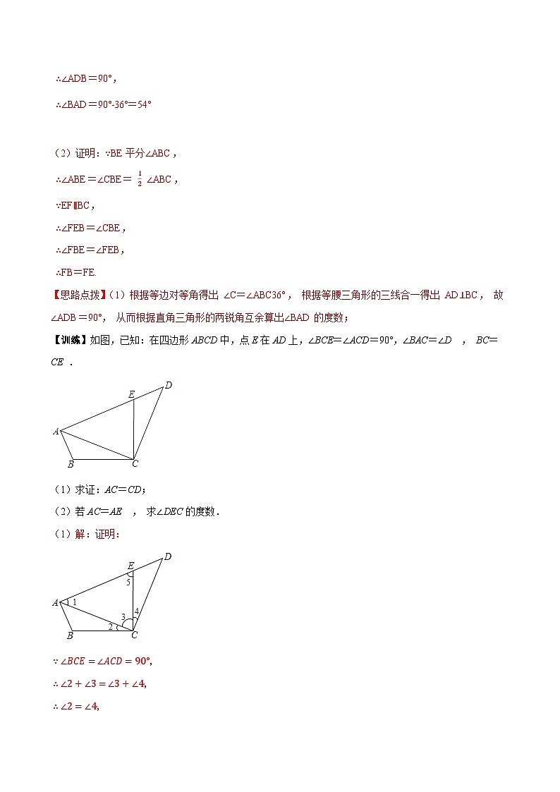 第一章  三角形的证明——八年级数学下册期末复习章节知识点梳理（北师大版）03