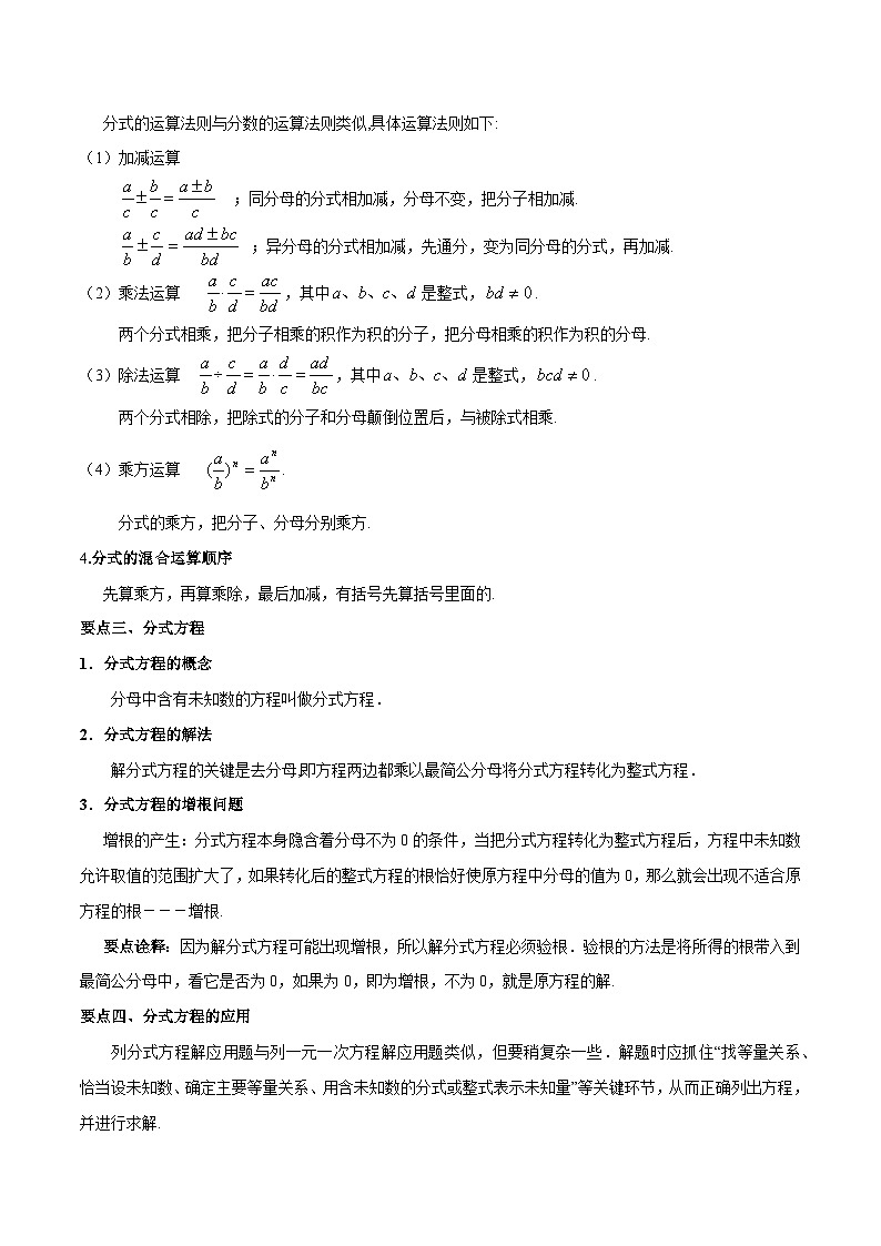 第五章  分式与分式方程——八年级数学下册期末复习章节知识点梳理（北师大版）第2页