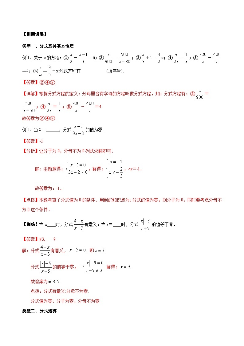 第五章  分式与分式方程——八年级数学下册期末复习章节知识点梳理（北师大版）03