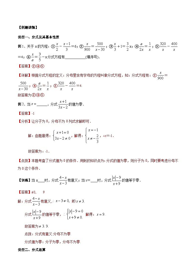 第五章  分式与分式方程——八年级数学下册期末复习章节知识点梳理（北师大版）第3页