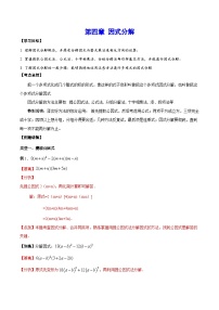 第四章  因式分解——八年级数学下册期末复习章节知识点梳理（北师大版）