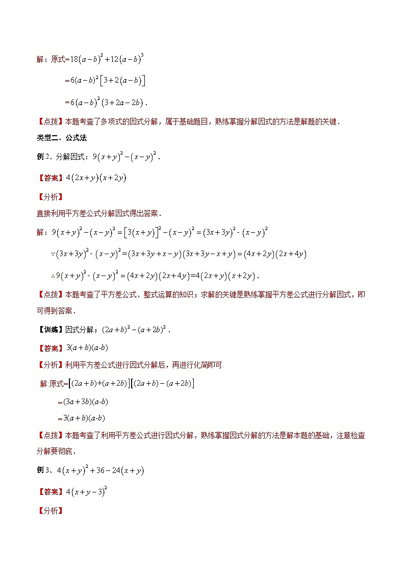 第四章  因式分解——八年级数学下册期末复习章节知识点梳理（北师大版）02