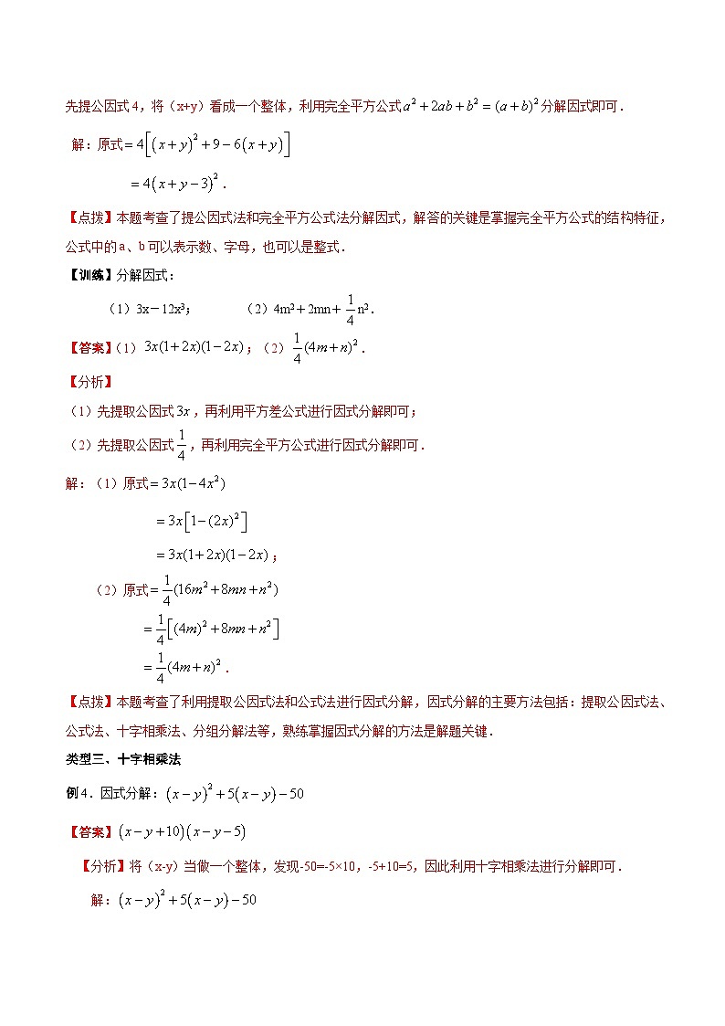 第四章  因式分解——八年级数学下册期末复习章节知识点梳理（北师大版）03