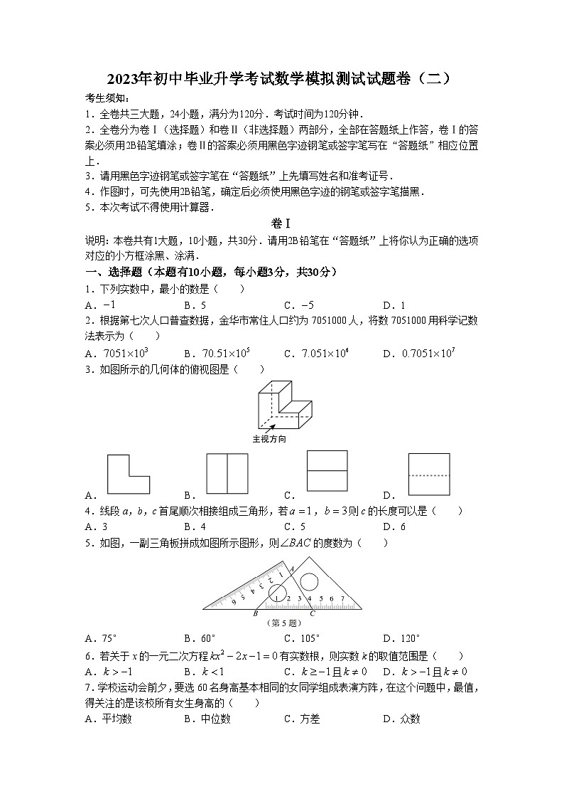 2023年浙江省金华市婺城区中考二模数学试题01