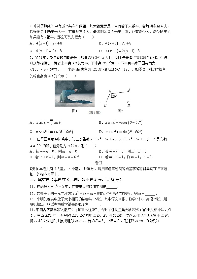 2023年浙江省金华市婺城区中考二模数学试题02