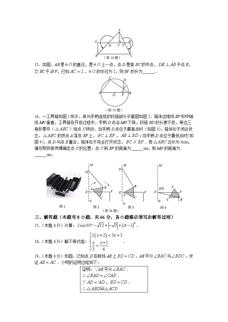 2023年浙江省金华市婺城区中考二模数学试题03