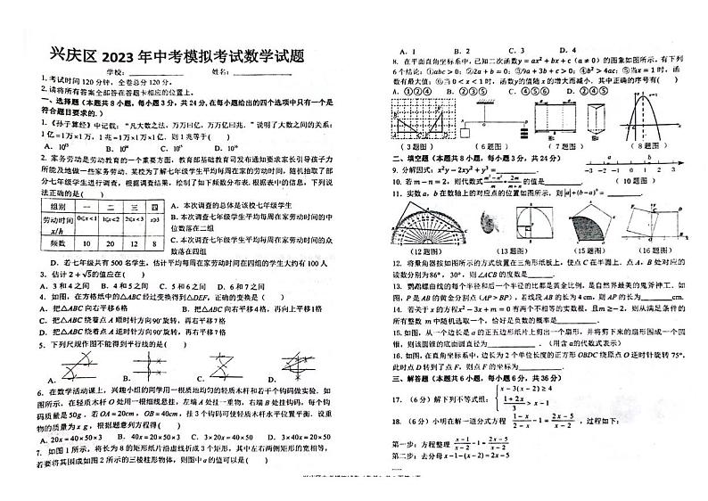 2023年宁夏银川市兴庆区中考数学模拟试卷01