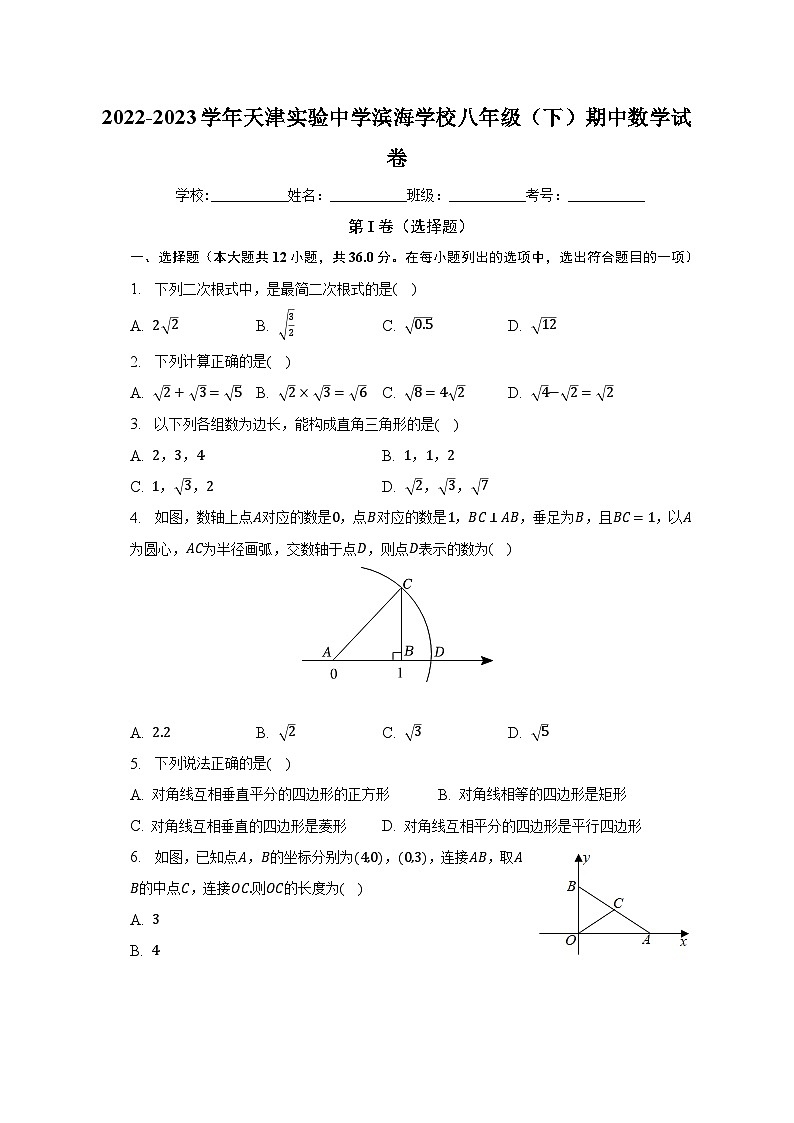 2022-2023学年天津实验中学滨海学校八年级（下）期中数学试卷（含解析）01