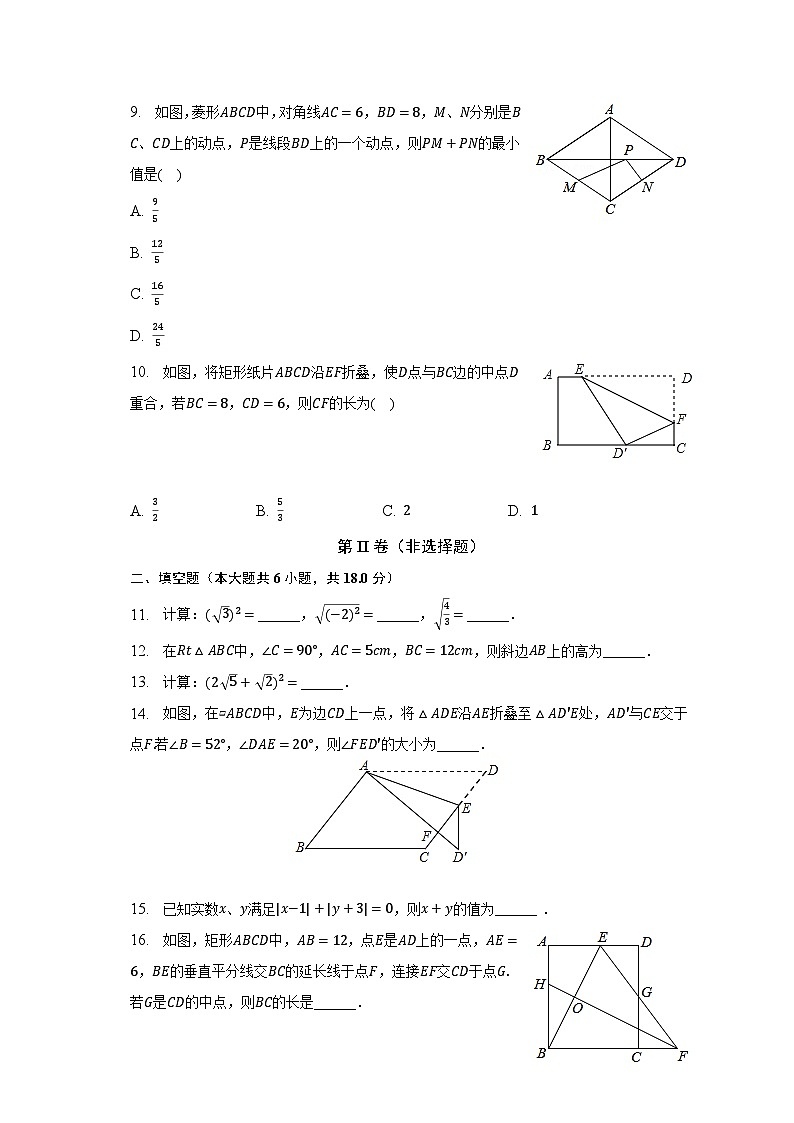 2022-2023学年天津市东丽区华新共同体八年级（下）期中数学试卷（含解析）第2页