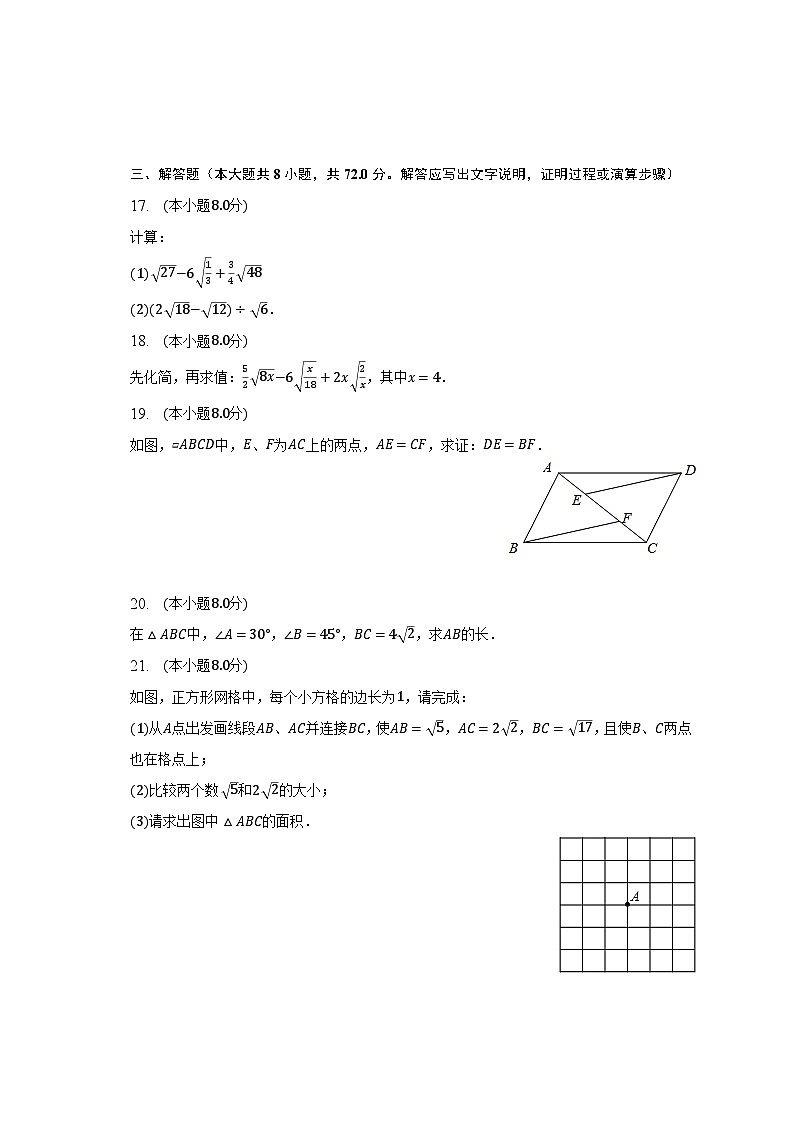 2022-2023学年天津市东丽区华新共同体八年级（下）期中数学试卷（含解析）第3页