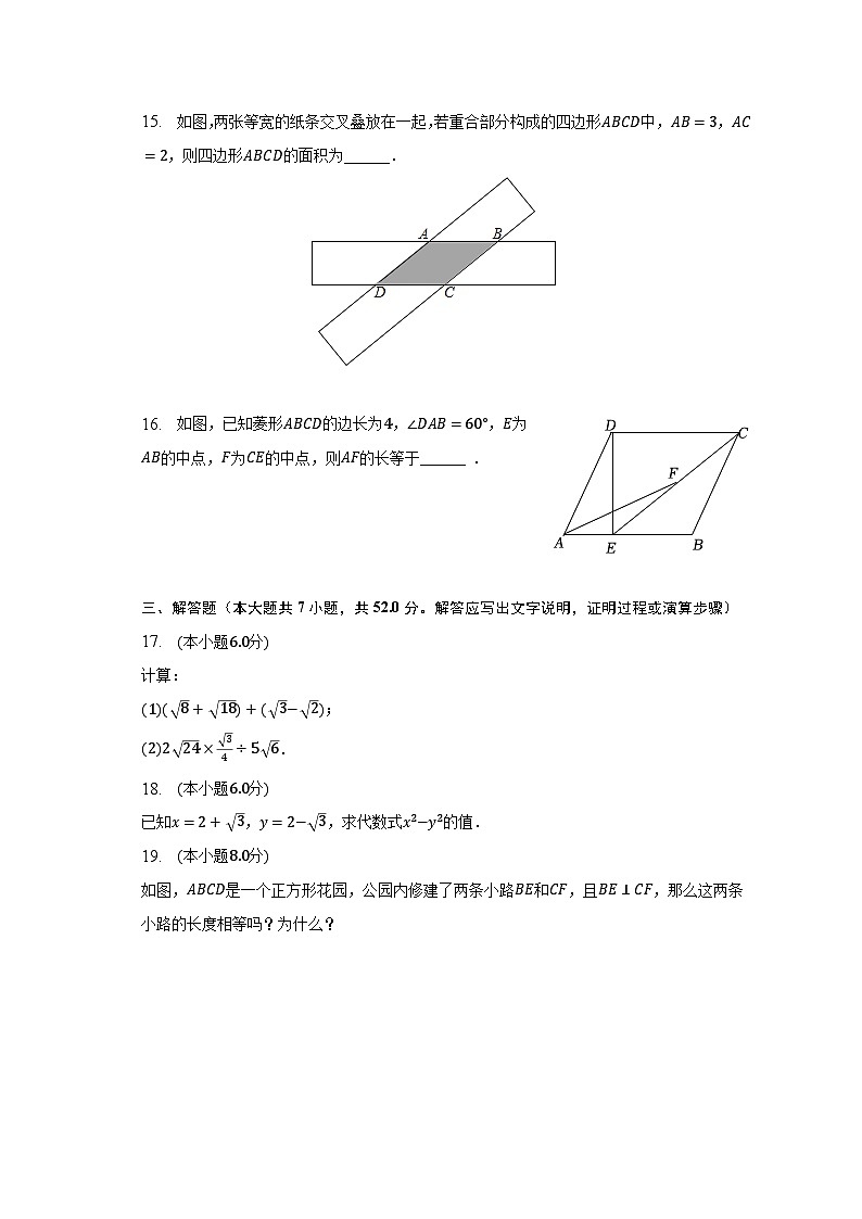 2022-2023学年天津市河西区八年级（下）期中数学试卷（含解析）03
