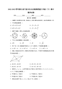 2022-2023学年浙江省宁波市北仑区精准联盟八年级（下）期中数学试卷（含解析）