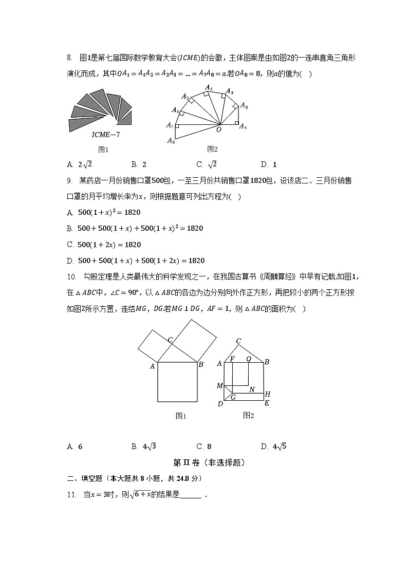 2022-2023学年浙江省温州市龙湾区部分校八年级（下）期中数学试卷（含解析）02