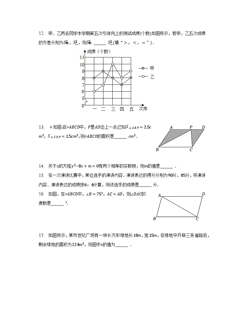 2022-2023学年浙江省温州市龙湾区部分校八年级（下）期中数学试卷（含解析）03