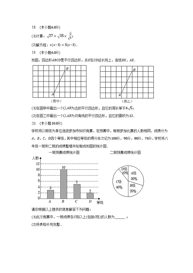 2022-2023学年浙江省温州市瑞安市西部联盟八年级（下）期中数学试卷（含解析）第3页