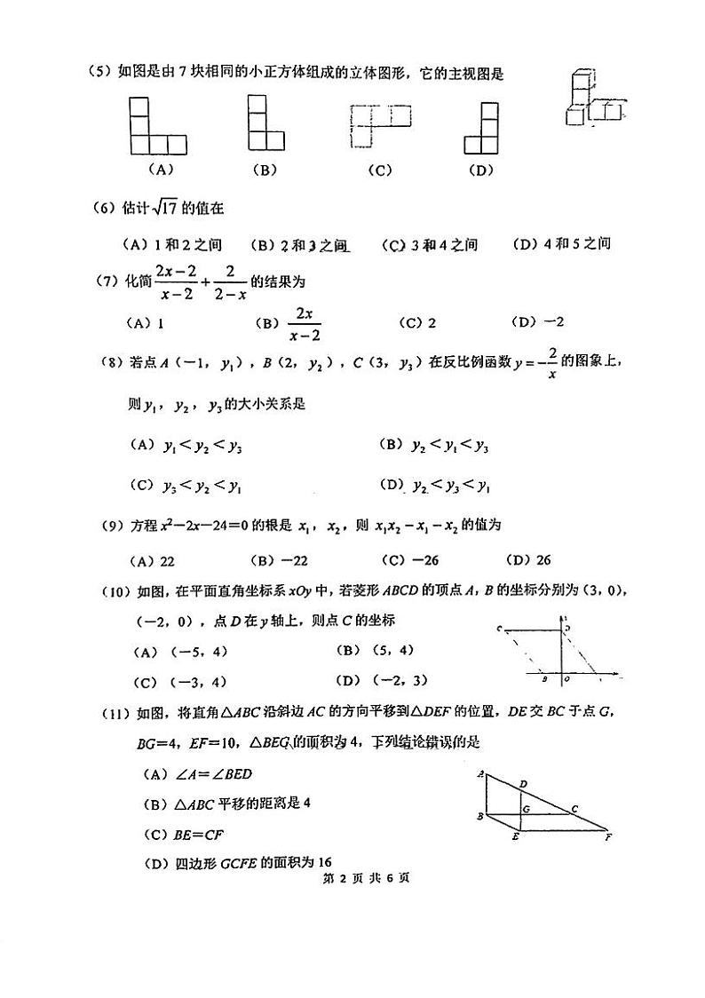 2023年天津南开区中考三模数学试卷含答案解析第2页