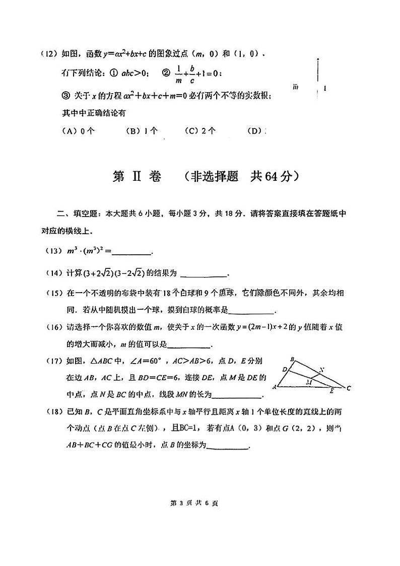 2023年天津南开区中考三模数学试卷含答案解析第3页