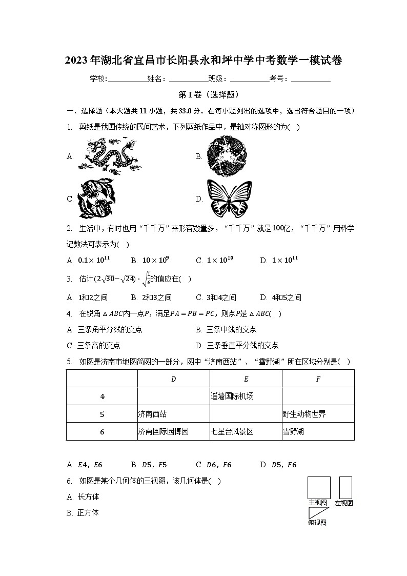 2023年湖北省宜昌市长阳县永和坪中学中考数学一模试卷（含解析）01