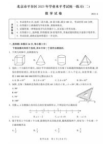 2023年北京平谷区初三二模数学试卷含答案解析