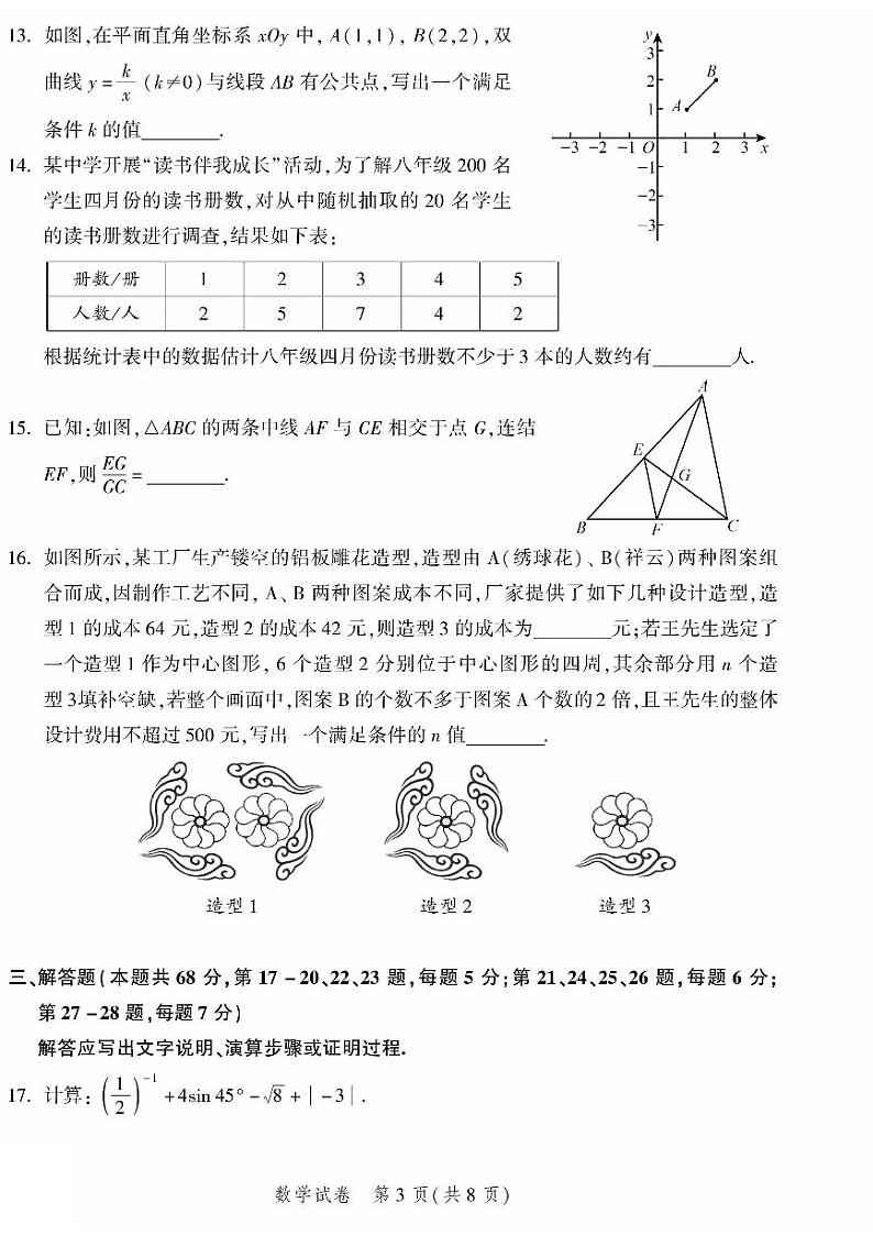 2023年北京市平谷区初三二模数学试卷及答案03