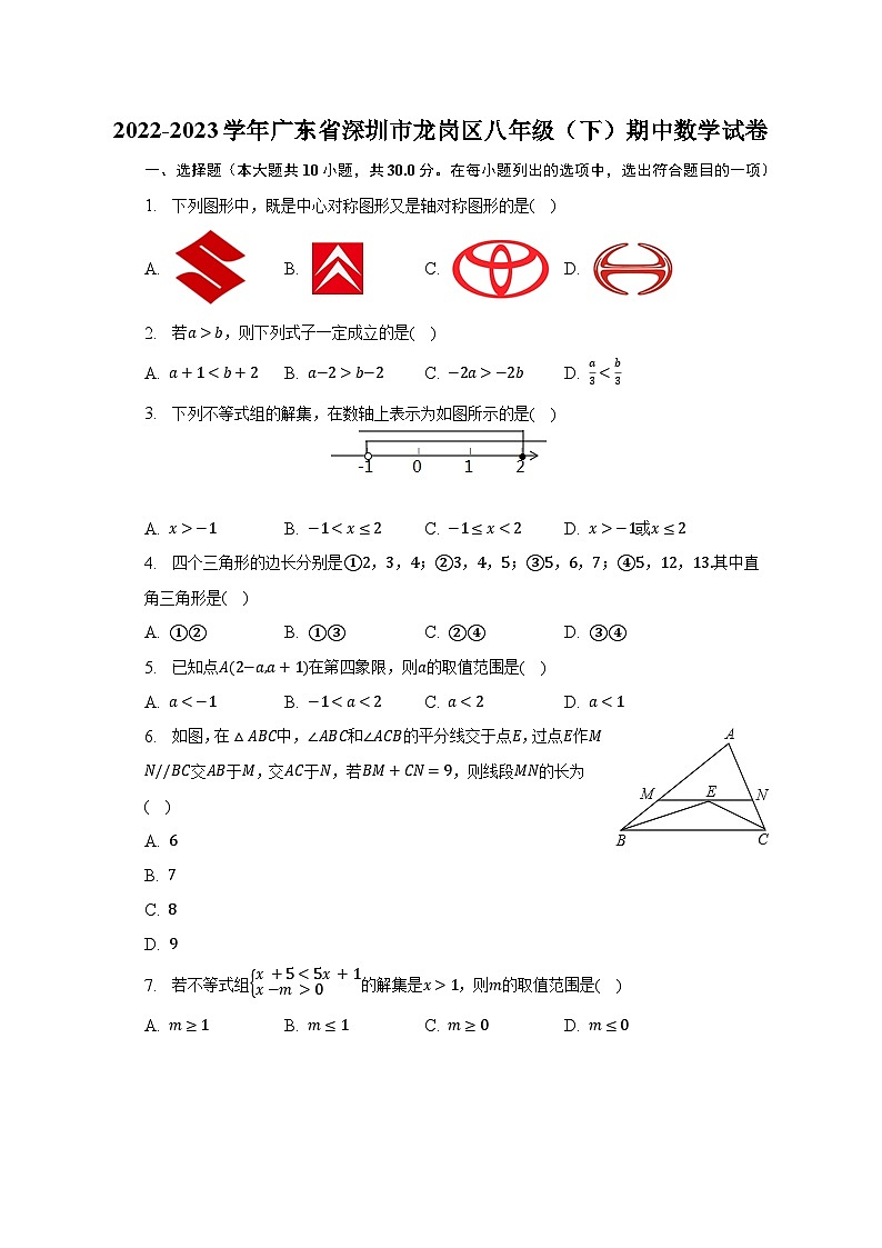 2022-2023学年广东省深圳市龙岗区八年级（下）期中数学试卷-普通用卷01