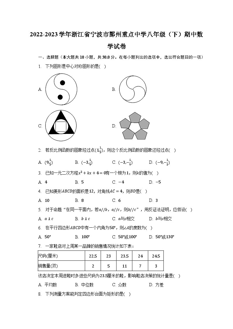 2022-2023学年浙江省宁波市鄞州重点中学八年级（下）期中数学试卷-普通用卷01