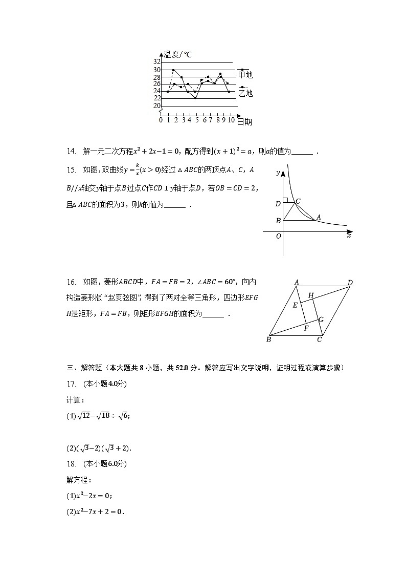 2022-2023学年浙江省宁波市鄞州重点中学八年级（下）期中数学试卷-普通用卷03