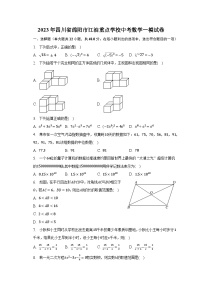 2023年四川省绵阳市江油重点学校中考数学一模试卷-普通用卷