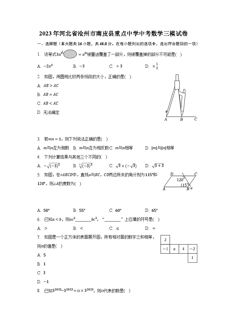 2023年河北省沧州市南皮县重点中学中考数学三模试卷-普通用卷01