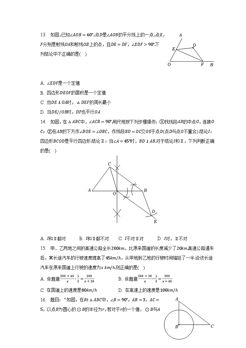 2023年河北省沧州市南皮县重点中学中考数学三模试卷-普通用卷03