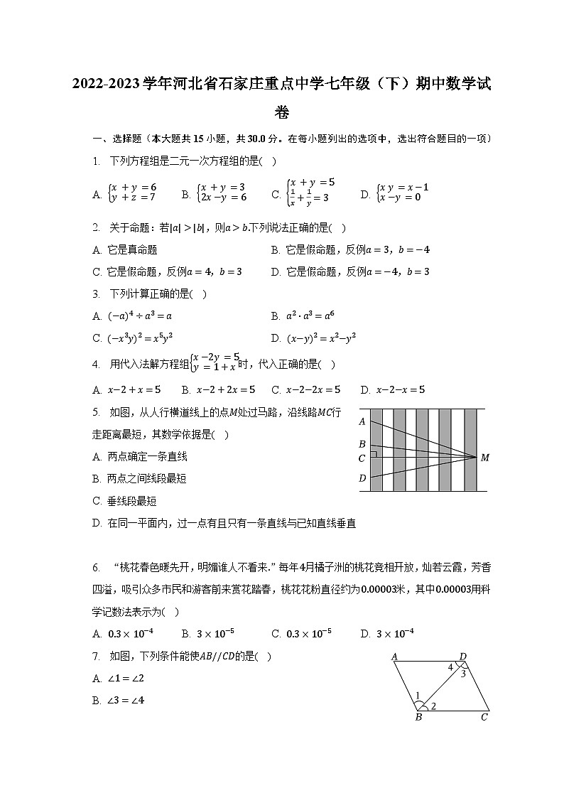 2022-2023学年河北省石家庄重点中学七年级（下）期中数学试卷-普通用卷第1页